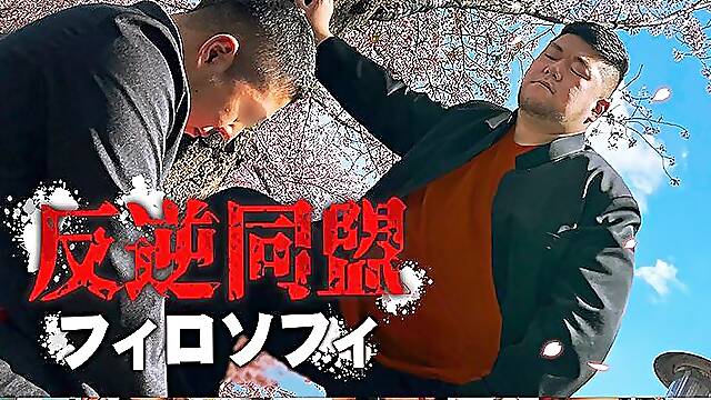 Philosophy of treason alliance